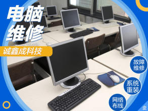 全城24小時極速上門電腦維修服務 解決臺式電腦各類故障，提供專業(yè)計算機系統(tǒng)支持